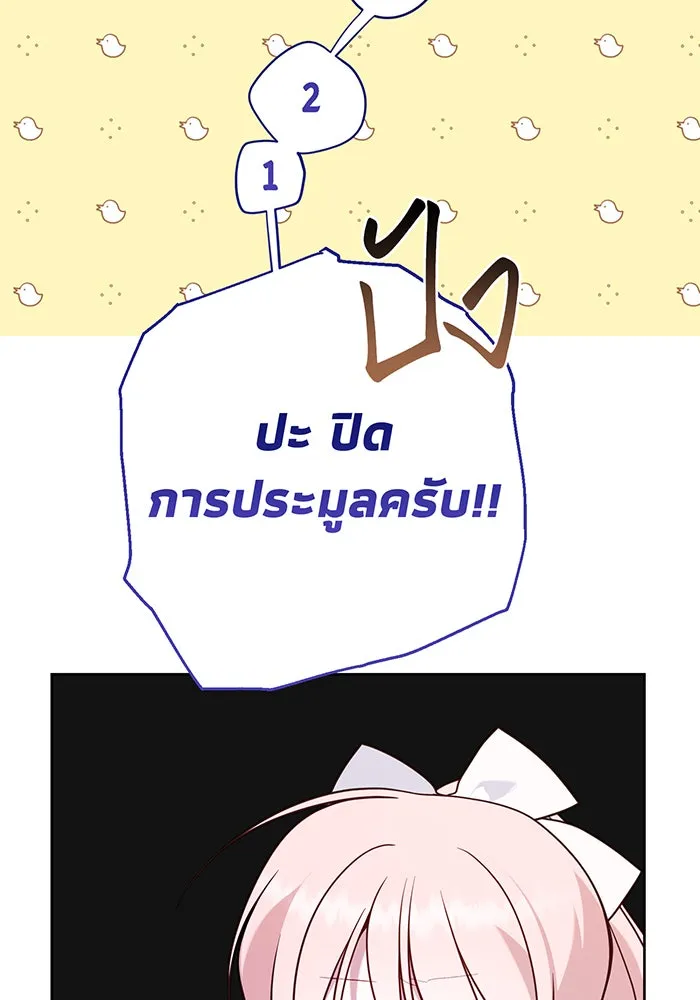 หนูน้อยทรราช ตอนที่ 58 รูปที่ 82