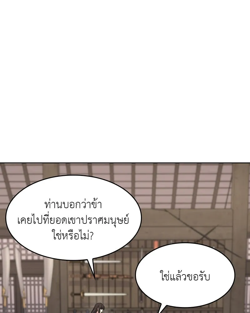 เกิดอีกทีเป็นว่าที่ประมุขลัทธิมาร ตอนที่ 55 รูปที่ 212