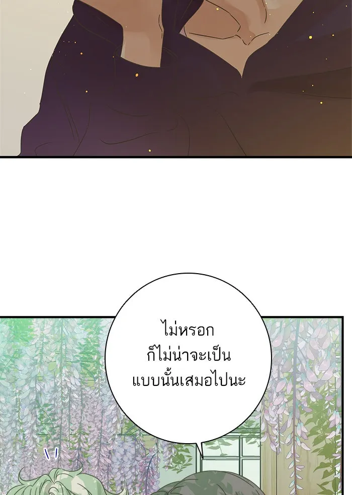 ฉันมันร้าย หรือเพราะโลกไม่น่ารัก ตอนที่ 110 รูปที่ 67