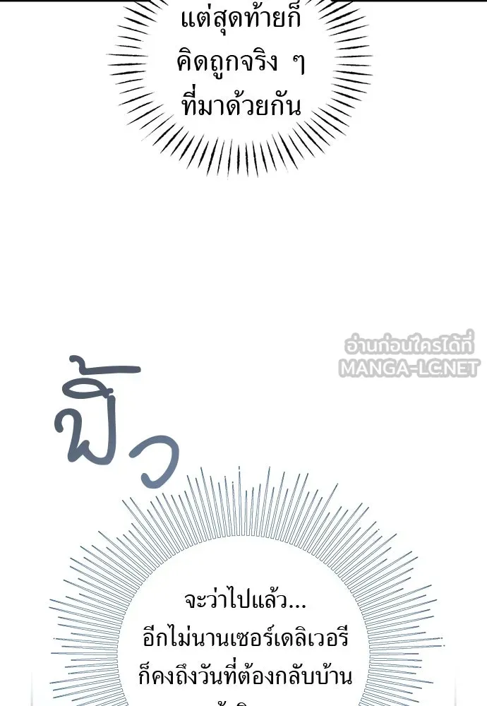 อัศวินเดลิเวอรี ตอนที่ 25 วิลเลน โบรดี้ รูปที่ 15