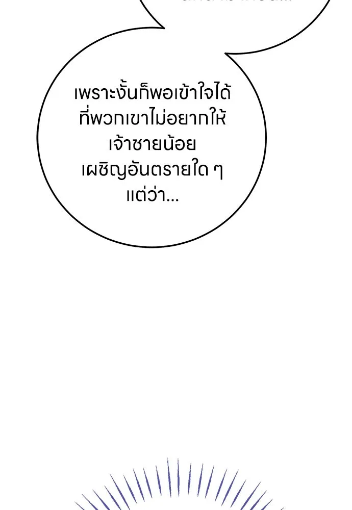 ครอบครัวผิดแผน ตอนที่ 61 รูปที่ 112