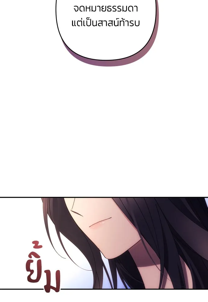 ฉันจะจีบท่านดยุกแดนเหนือ ตอนที่ 33 รูปที่ 91