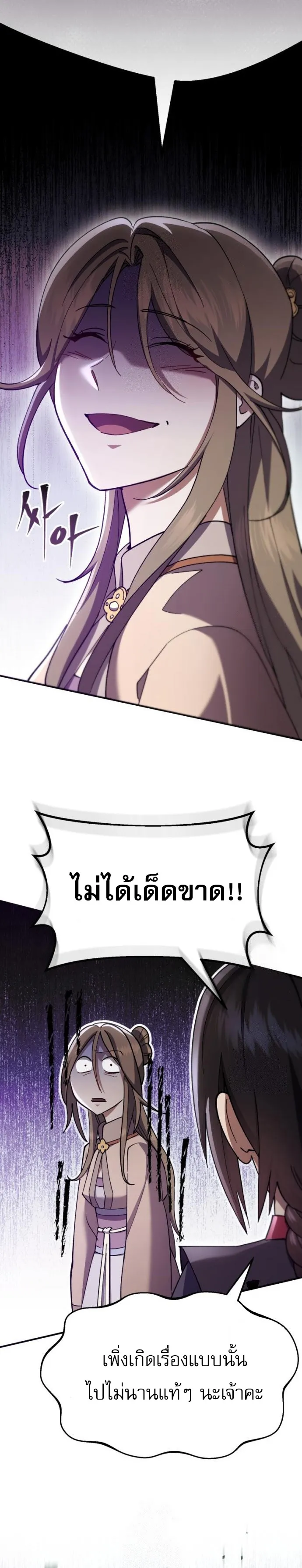 The Heavenly Demon Wants a Quiet Life มารสวรรค_ผ_แสวงหาความสงบ ตอนที่ ตอนที่ 30 รูปที่ 7