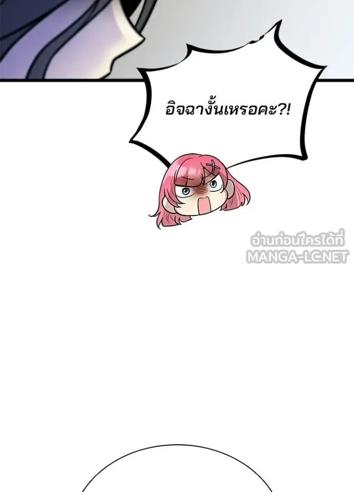 Villain to kill ตอนที่ 220 รูปที่ 29