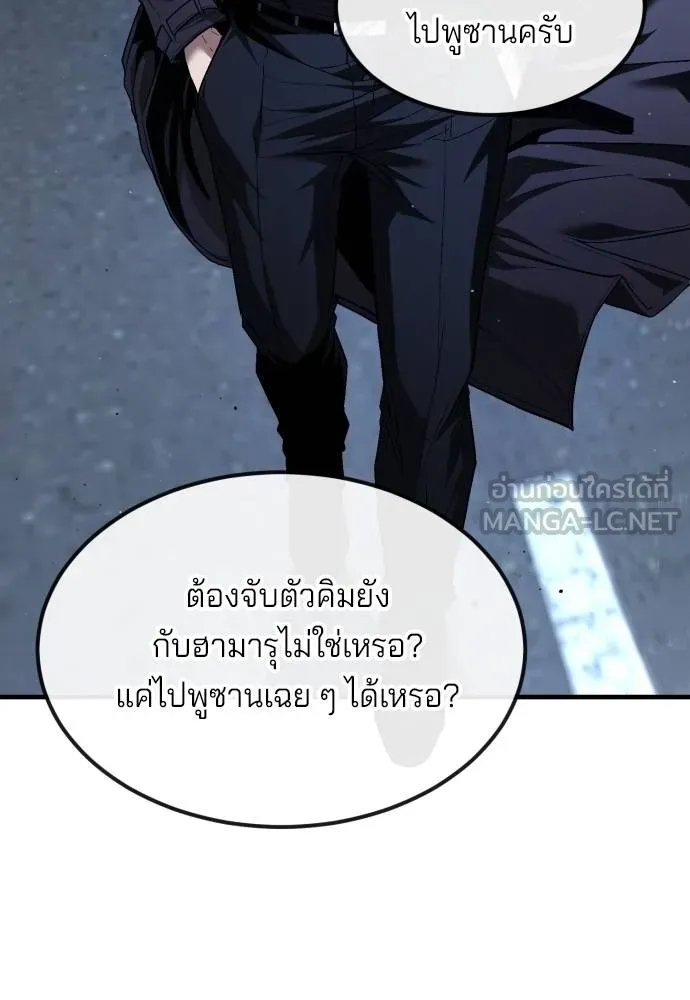 สนิมเชือดเลือดสาด ตอนที่ 25 รูปที่ 138