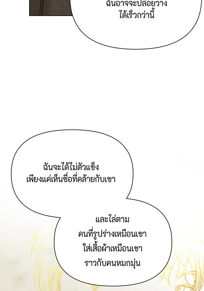 เพียงรุ่งอรุณ ตอนที่ 49 รูปที่ 77