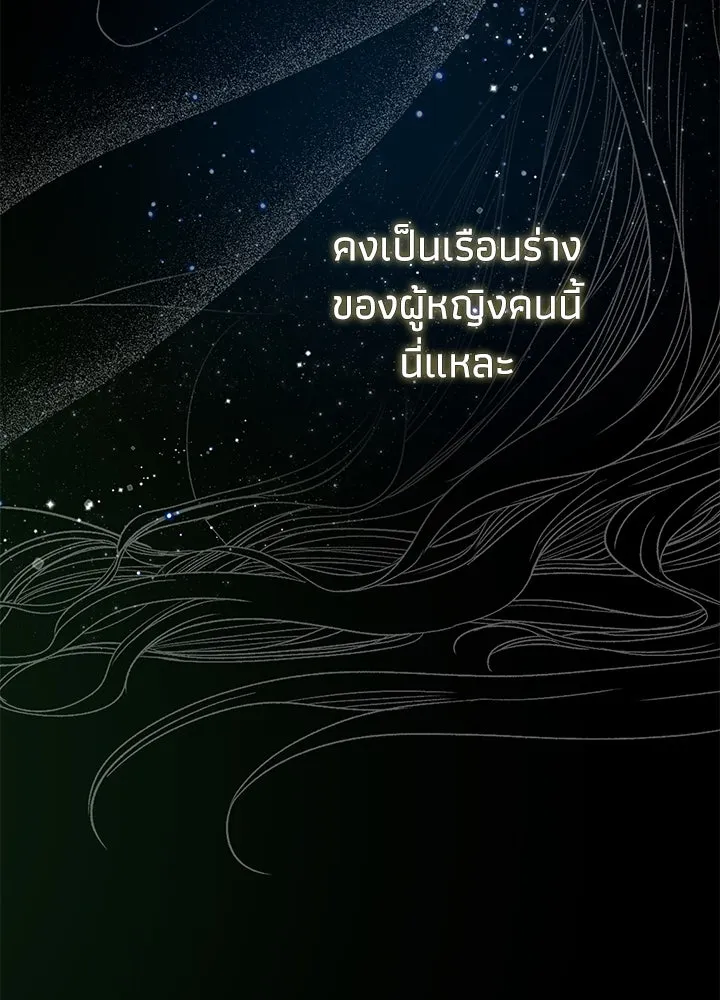 องค์ชายผู้อื้อฉาว ตอนที่ 79 (จบซีซัน 2) รูปที่ 100