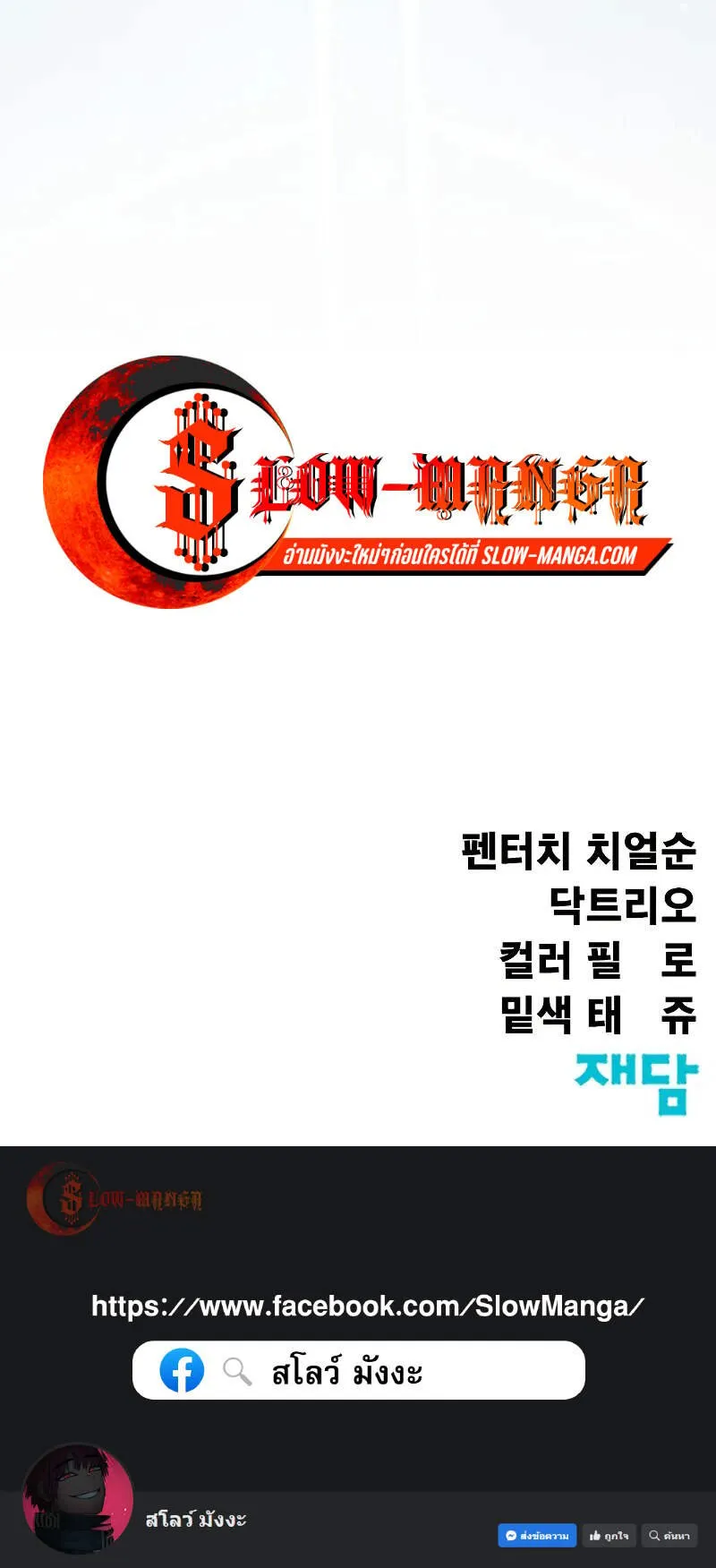 Steel-Eating Player ตอนที่ ตอนที่ 90 รูปที่ 17