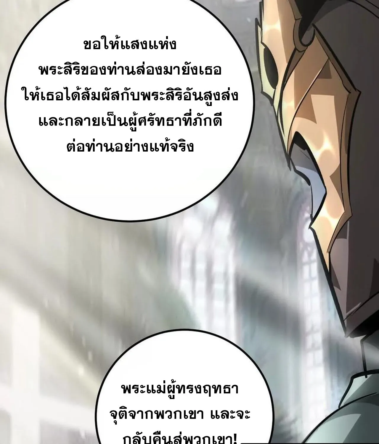 Unparalleled in the Online Gaming World ยอดคน ณ โลกออนไลน_ ตอนที่ ตอนที่ 57 รูปที่ 37