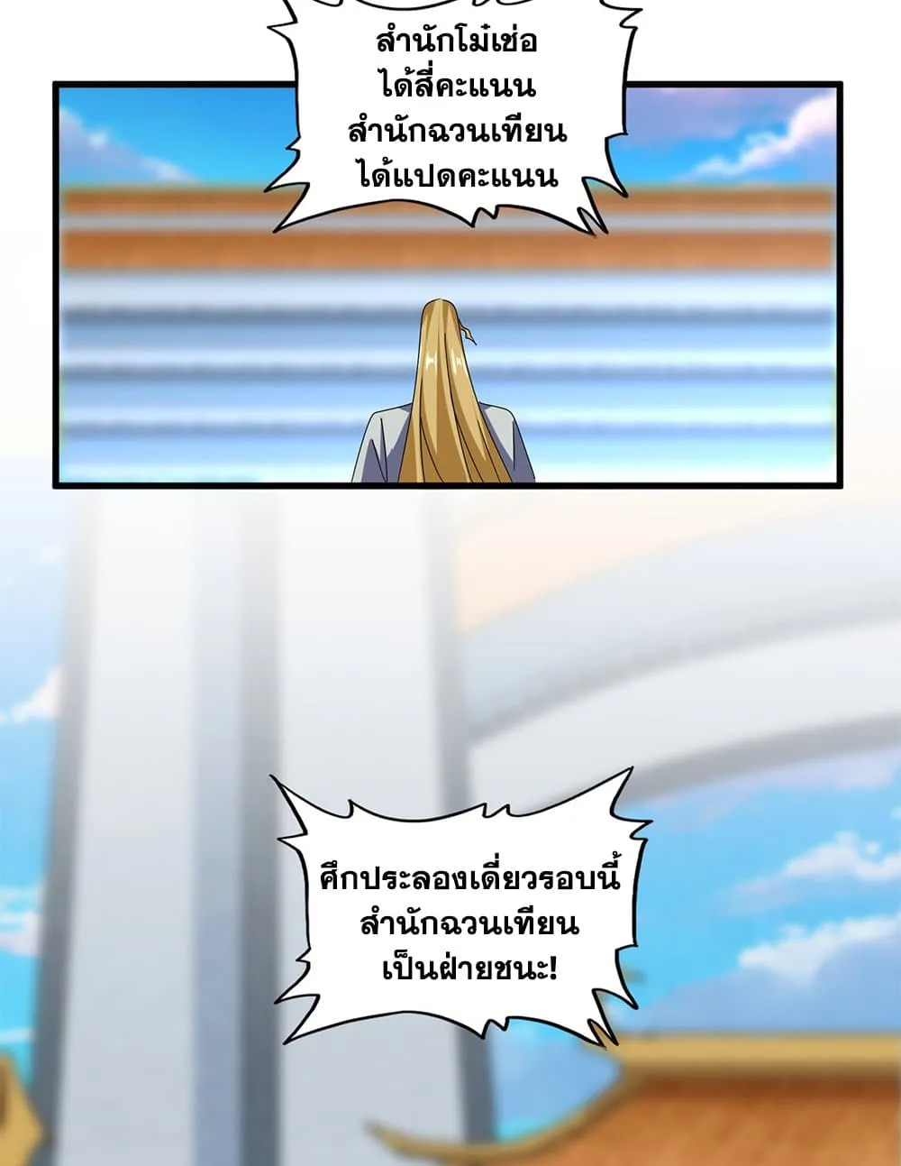 Magic Emperor ราชาจอมเวทย_ ตอนที่ ตอนที่ 677 รูปที่ 10