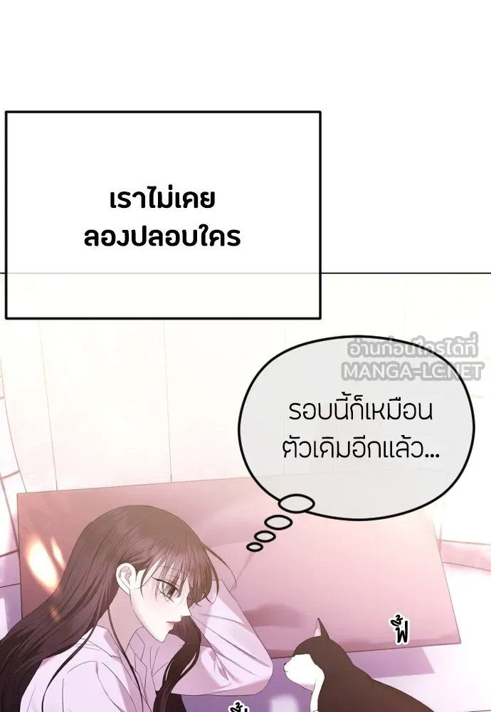 วิธีหนีตายจากนิยายโรคจิต ตอนที่ 44 รูปที่ 9