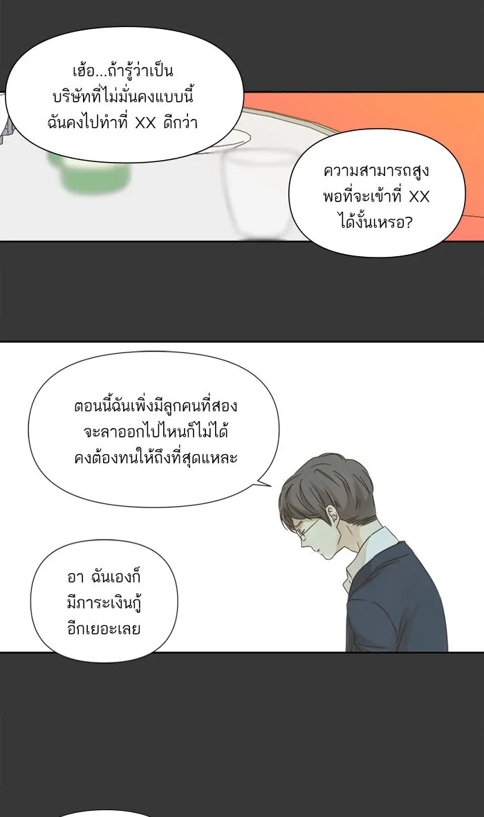 ฉันมันร้าย หรือเพราะโลกไม่น่ารัก ตอนที่ 16 รูปที่ 13