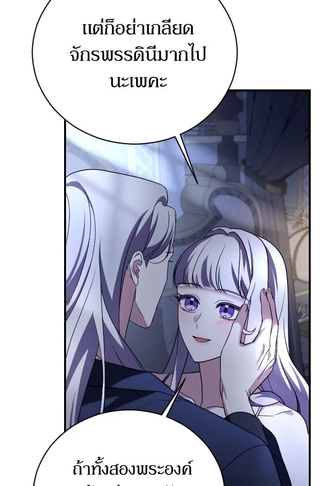 หมาป่าคู่เคียงบัลลังก์ ตอนที่ 11 รูปที่ 110
