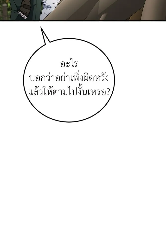 ผู้เชี่ยวชาญวันสิ้นโลก ตอนที่ 36 รูปที่ 127
