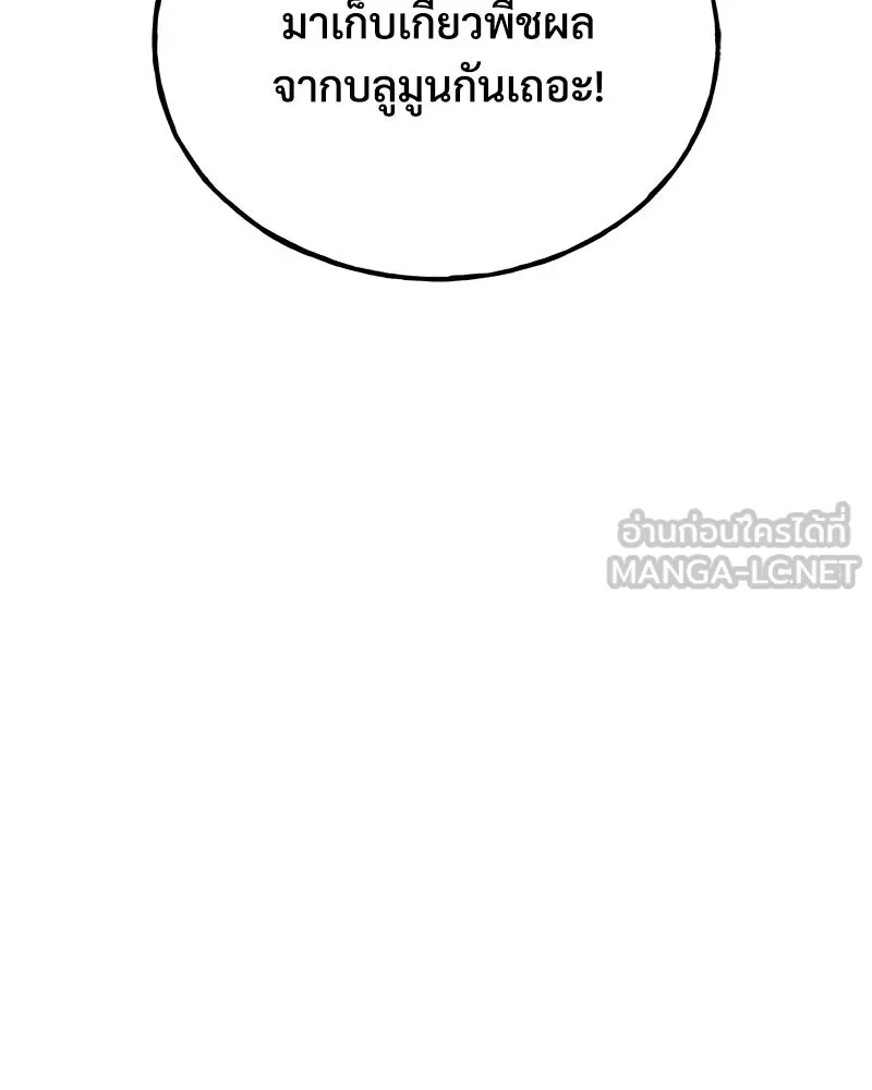 ปลูกผักพิชิตหอคอย ตอนที่ 55 รูปที่ 120