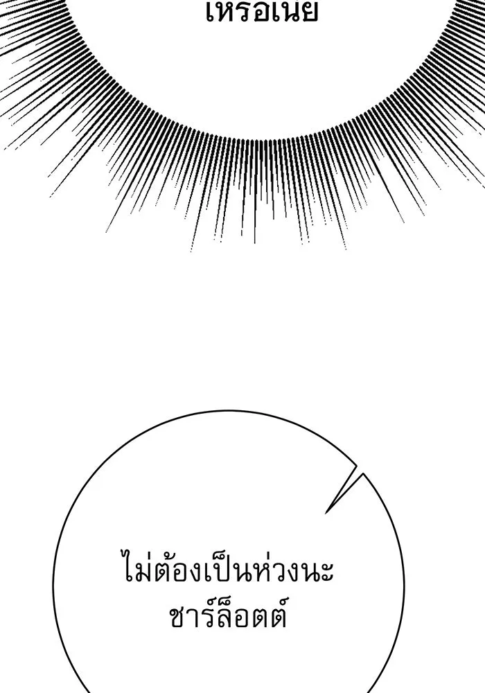 นางร้ายที่ไหนจะมีคุณธรรม ตอนที่ 147 รูปที่ 98