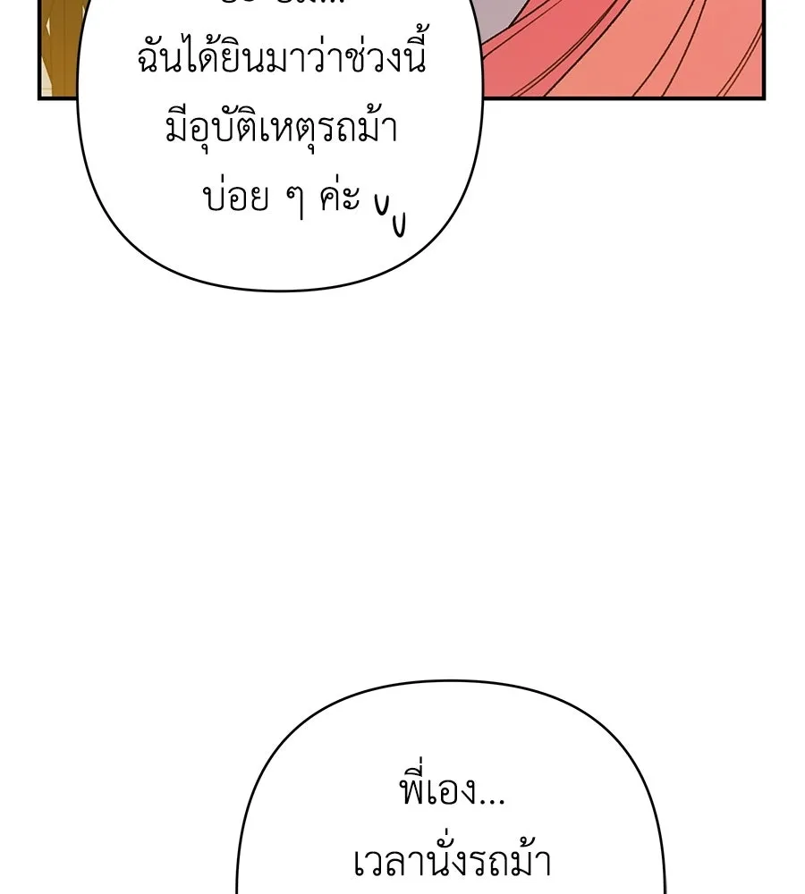 คุณพ่อของหนูคือศัตรูในชาติก่อน ตอนที่ 8 รูปที่ 149