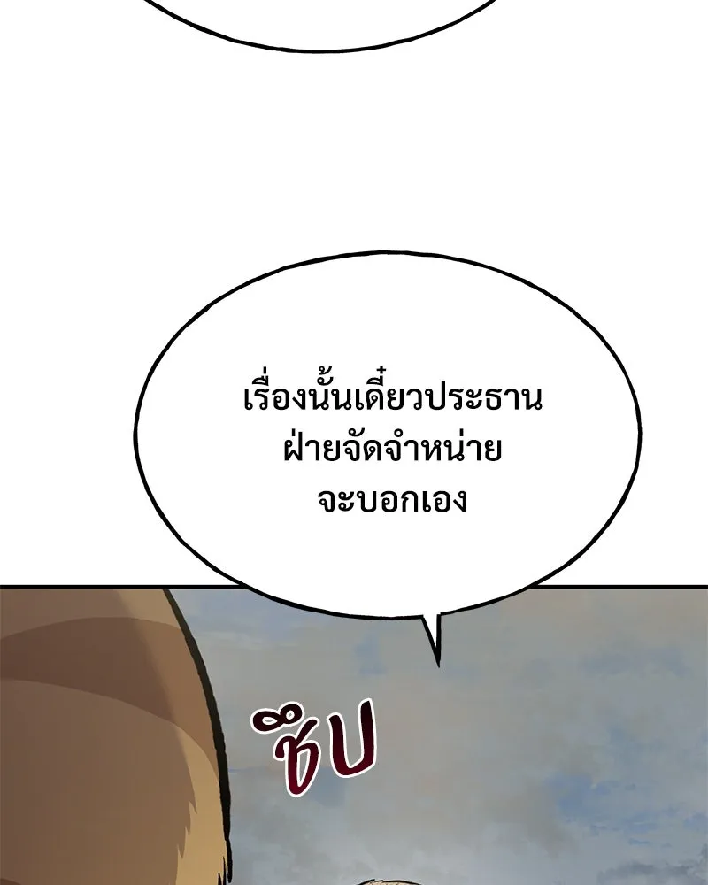 ปลูกผักพิชิตหอคอย ตอนที่ 77 รูปที่ 133