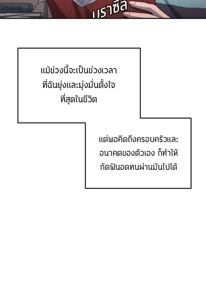 นักเตะแข้งสวรรค์ ตอนที่ 28 รูปที่ 88