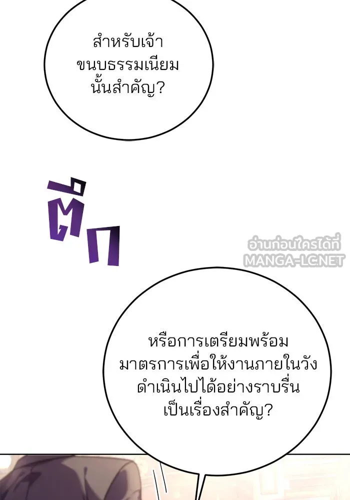 แผนหย่าสามีทรราช ตอนที่ 18 รูปที่ 90