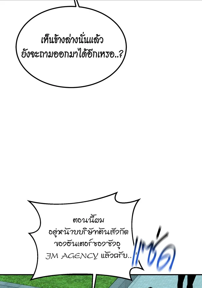 แยกร่าง ล่าอัตโนมัติ ตอนที่ 92 ทางเลือกสุดท้าย รูปที่ 88