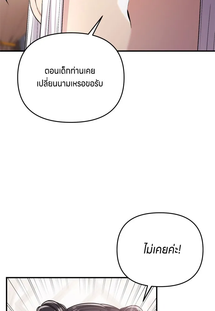 ข้าเนี่ยนะเป็นพระสนม ตอนที่ 12 การเก็บกวาดมือสังหารเป็นเรื่อง รูปที่ 4
