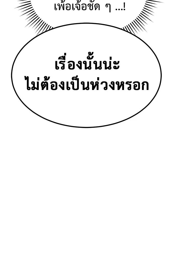 การกลับมาของทรราชวันสิ้นโลก ตอนที่ 16 รูปที่ 71