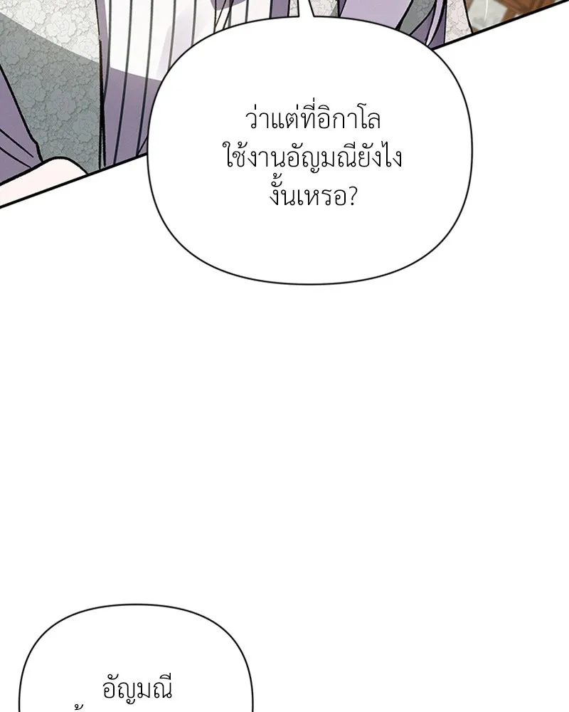 โอ้ ศัตรูที่รัก ตอนที่ 37 รูปที่ 103