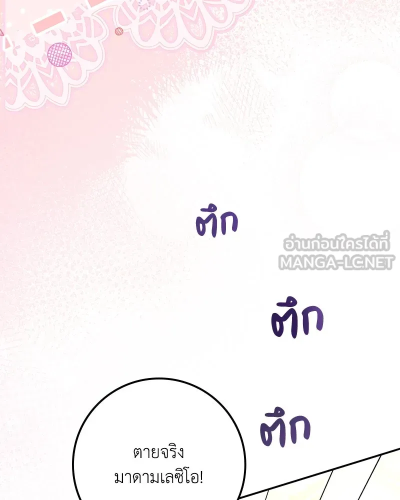 ดัชเชสเชลย ตอนที่ 22 รูปที่ 69