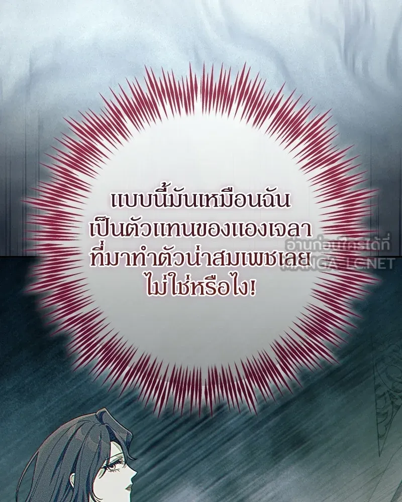 ดัชเชสเชลย ตอนที่ 67 รูปที่ 117