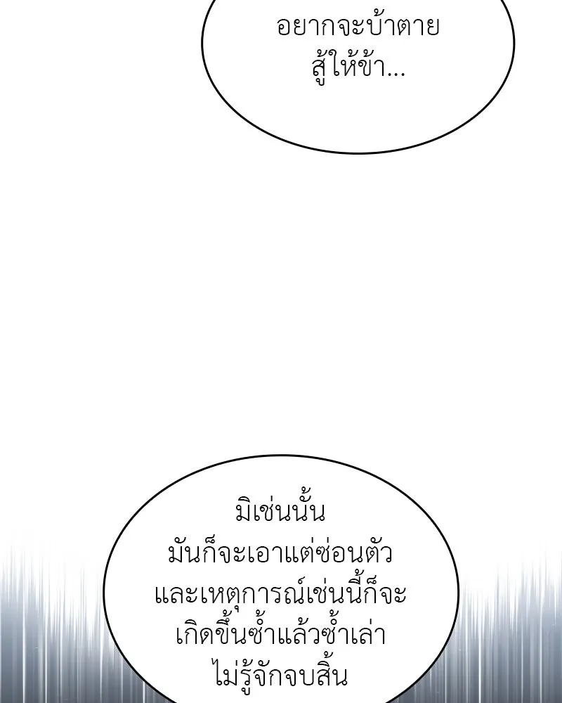 เกิดอีกทีเป็นว่าที่ประมุขลัทธิมาร ตอนที่ 97 รูปที่ 143