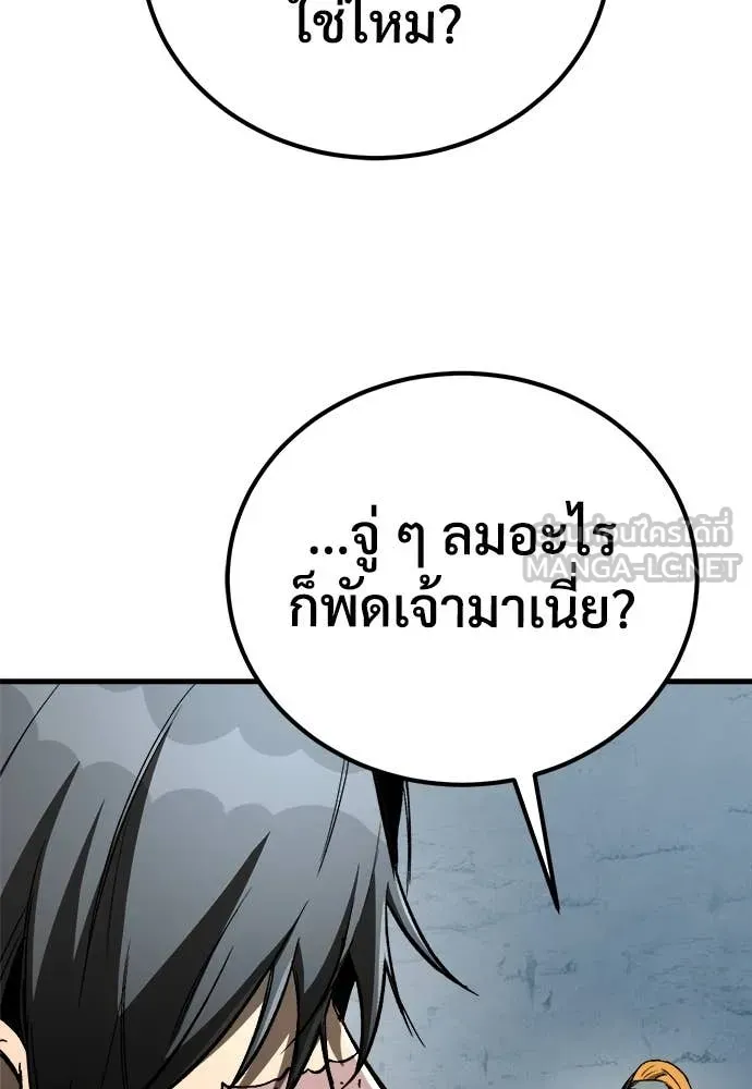 ผู้พิทักษ์เถื่อน ตอนที่ 23 รูปที่ 140