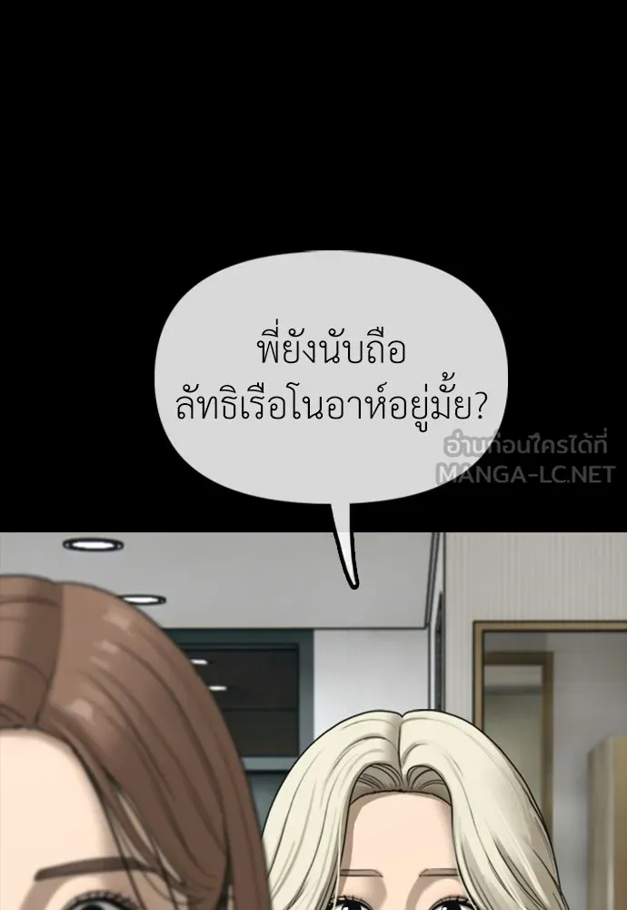 ผู้กล้าฝ่าวันสิ้นโลก ตอนที่ 70 สายลับของลัทธิ รูปที่ 102