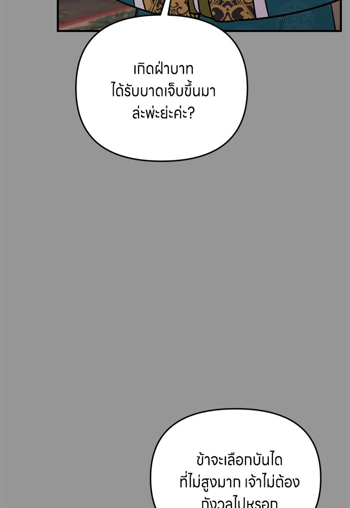 ข้าเนี่ยนะเป็นพระสนม ตอนที่ 44 เจ้าจงใจทำแบบนั้นไม่ใช่หรือไง รูปที่ 100