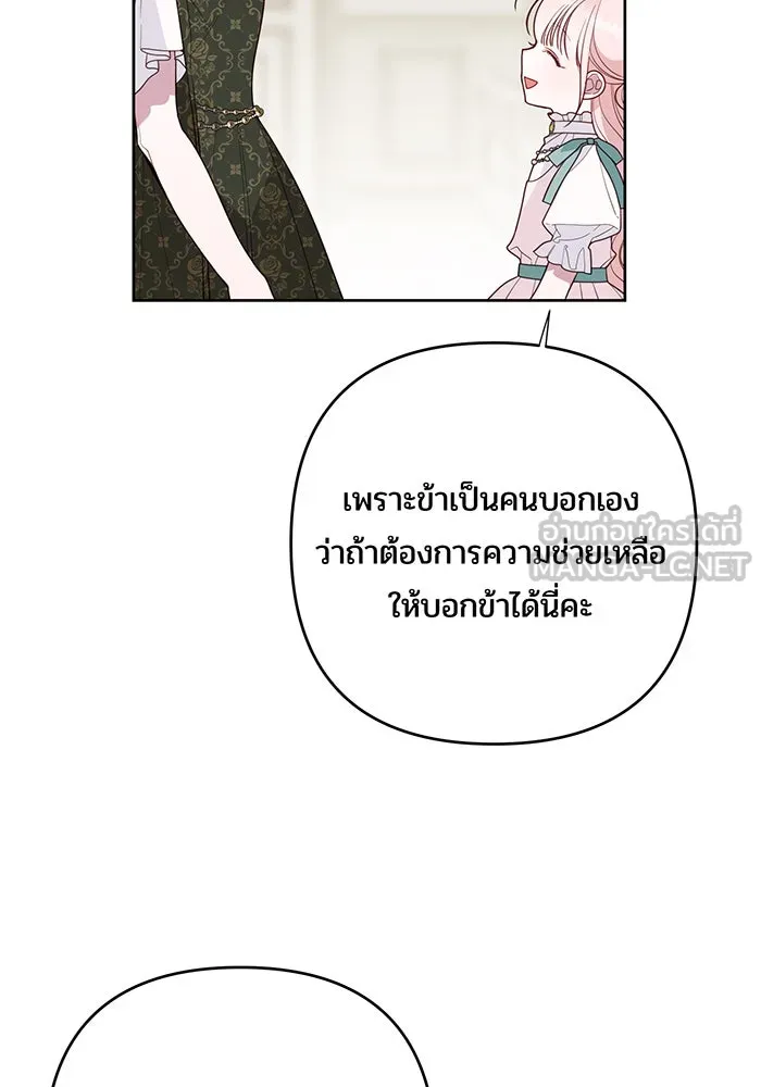 หนูน้อยทรราช ตอนที่ 94 รูปที่ 18