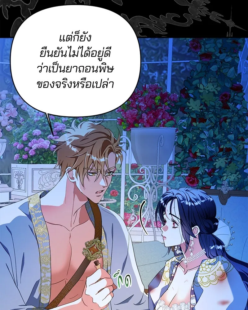 คนรักตายกลายเป็นทรราช ตอนที่ 22 รูปที่ 104