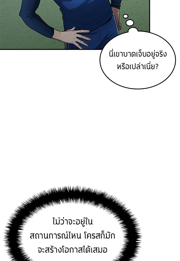 นักเตะแข้งสวรรค์ ตอนที่ 94 รูปที่ 37