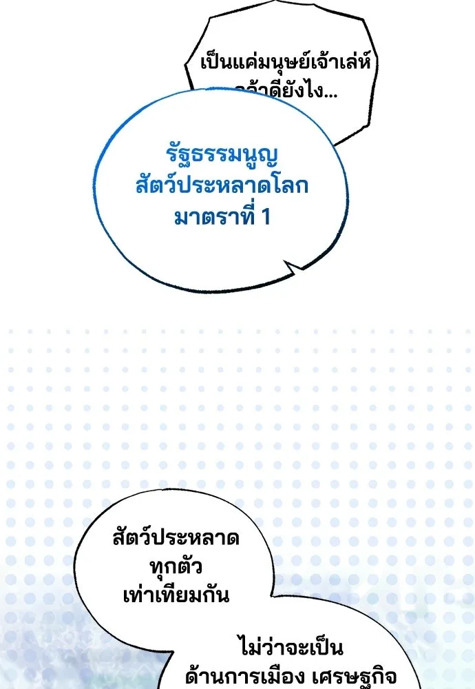 ร้านสะดวกซื้อต่างโลก ตอนที่ 50 รูปที่ 44
