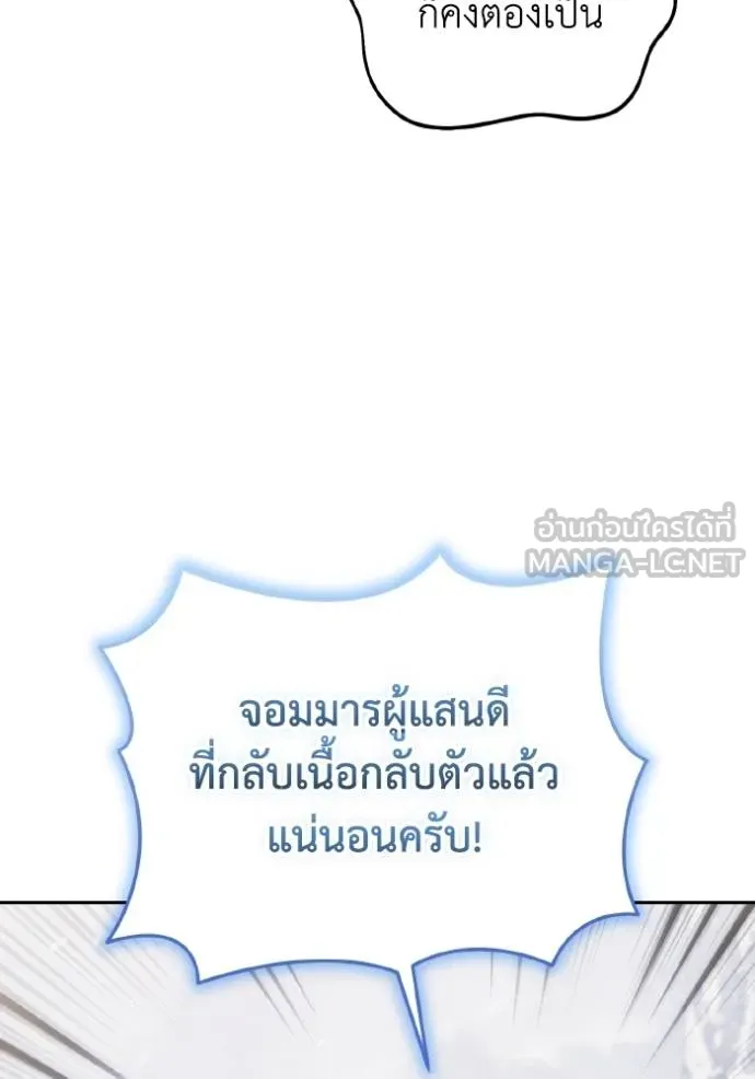 ราชินีจอมมาร ตอนที่ 8 รูปที่ 79