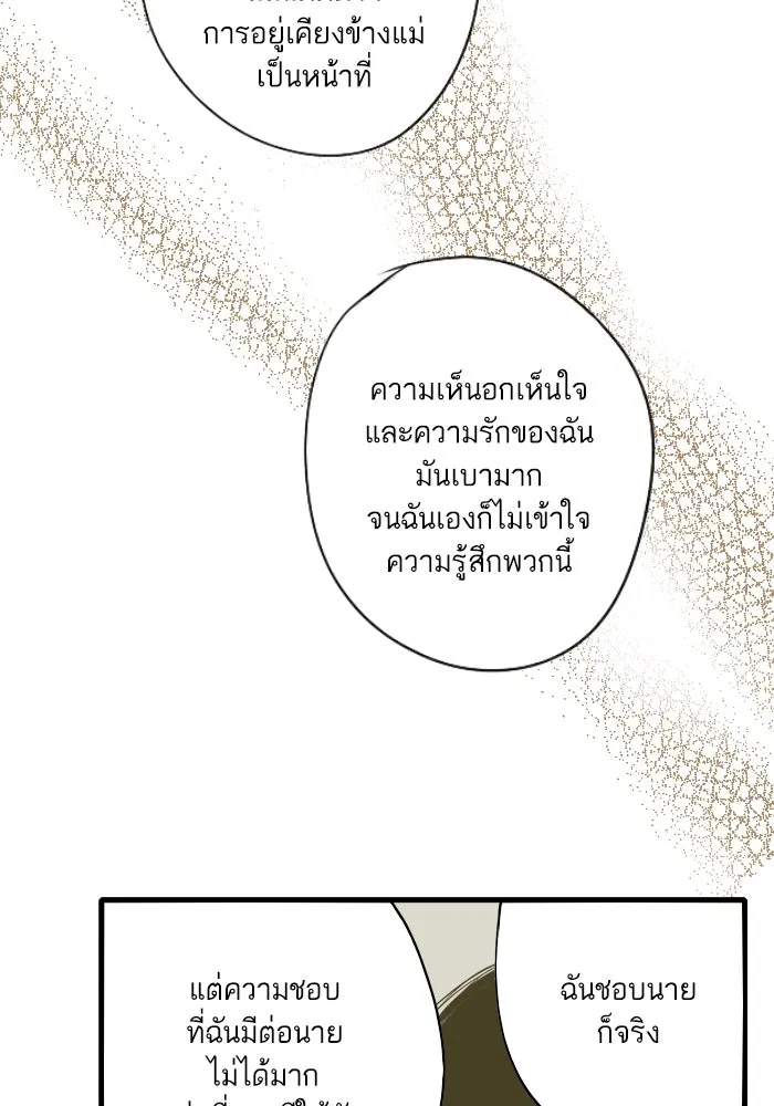 ฉันเปล่าร้องไห้ซะหน่อย ตอนที่ 42 รูปที่ 43