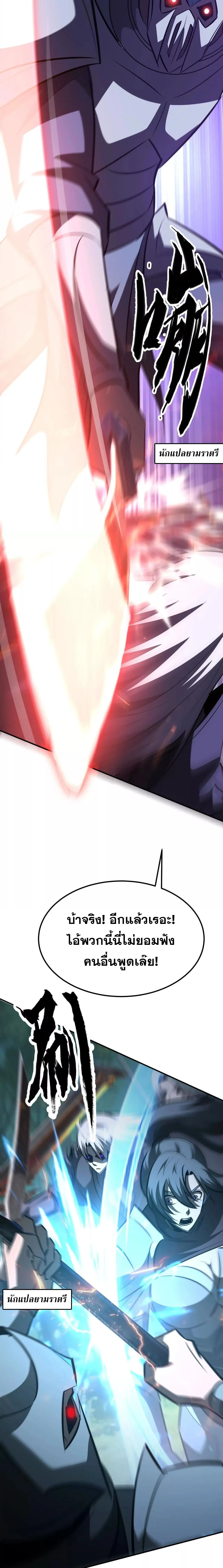 Unparalleled in the Online Gaming World ยอดคน ณ โลกออนไลน_ ตอนที่ ตอนที่ 91 รูปที่ 9