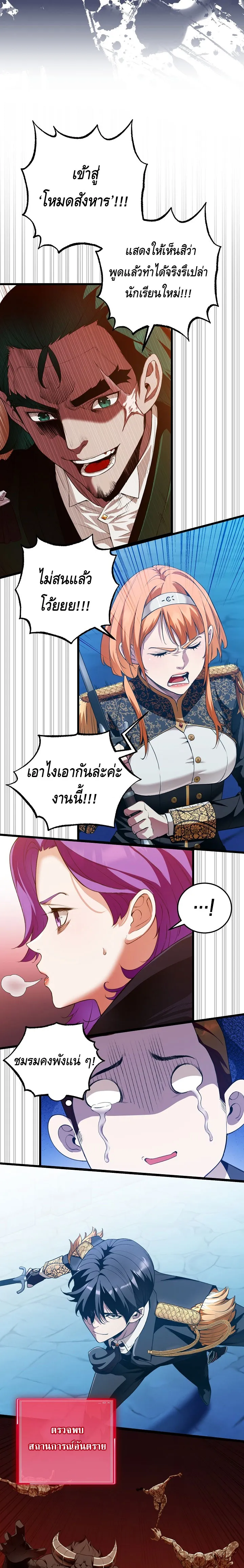 Fated to Be Loved by Villains โชคชะตากำหนดให_สาวๆต_วร_ายมาร_กฉ_น ตอนที่ ตอนที่ 10 รูปที่ 5