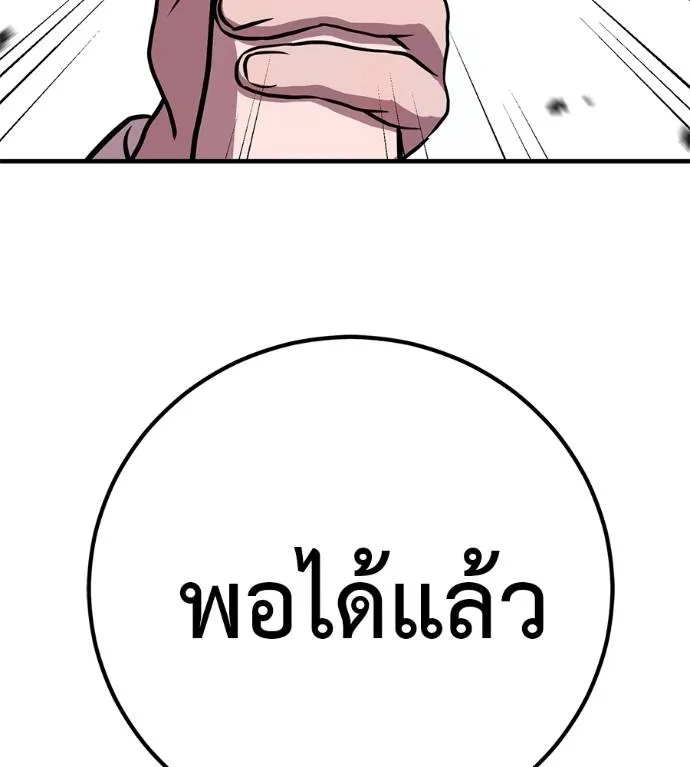 เรียกฉันว่าพระเจ้า ตอนที่ 17 รูปที่ 113