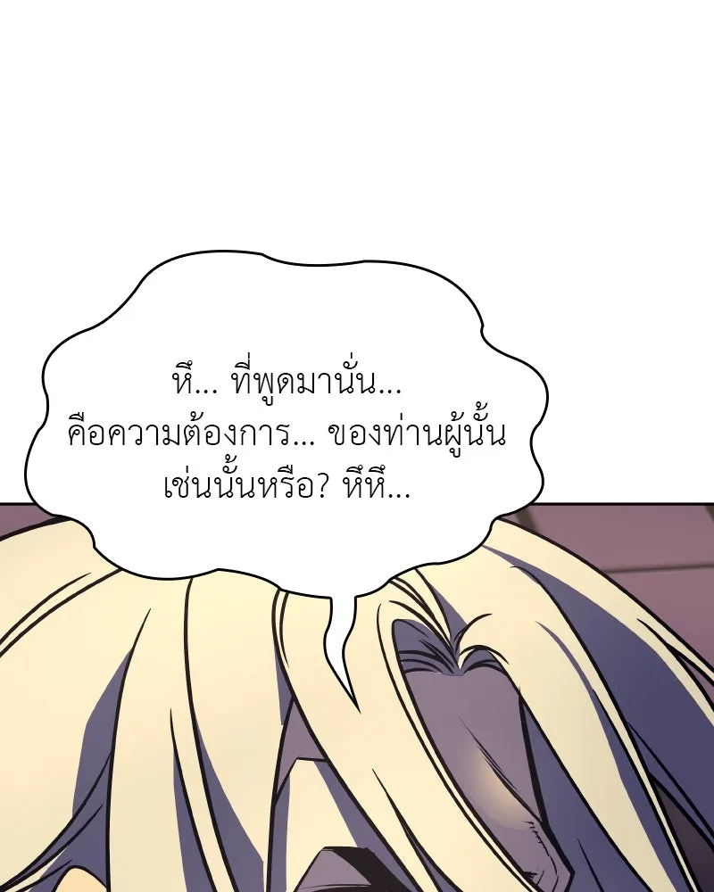 เกิดอีกทีเป็นว่าที่ประมุขลัทธิมาร ตอนที่ 85 รูปที่ 257