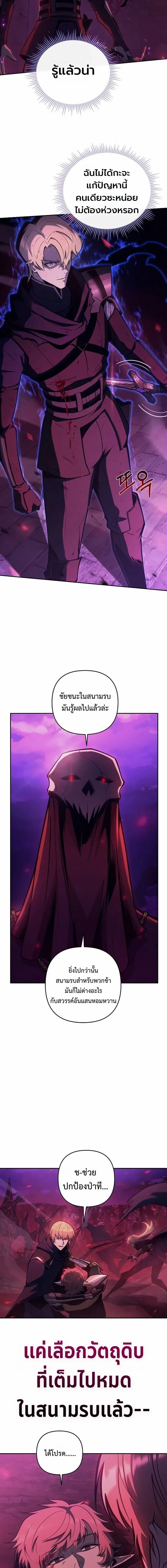 The Mad Dog of the Duke_s Estate ตอนที่ ตอนที่ 63 รูปที่ 19