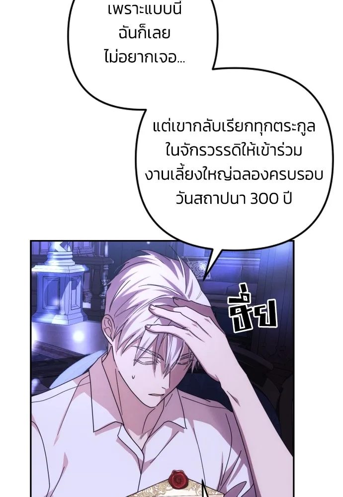 ฉันจะจีบท่านดยุกแดนเหนือ ตอนที่ 13 รูปที่ 47