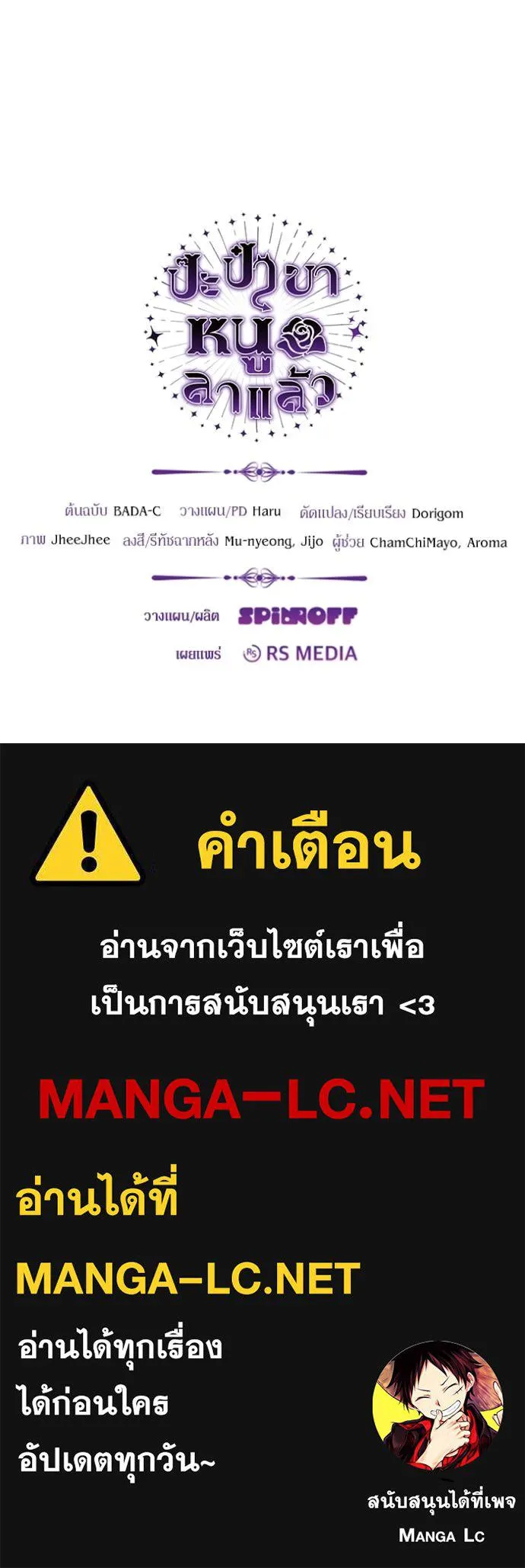 ป๊ะป๋าขา หนูลาแล้ว ตอนที่ 45 รูปที่ 132