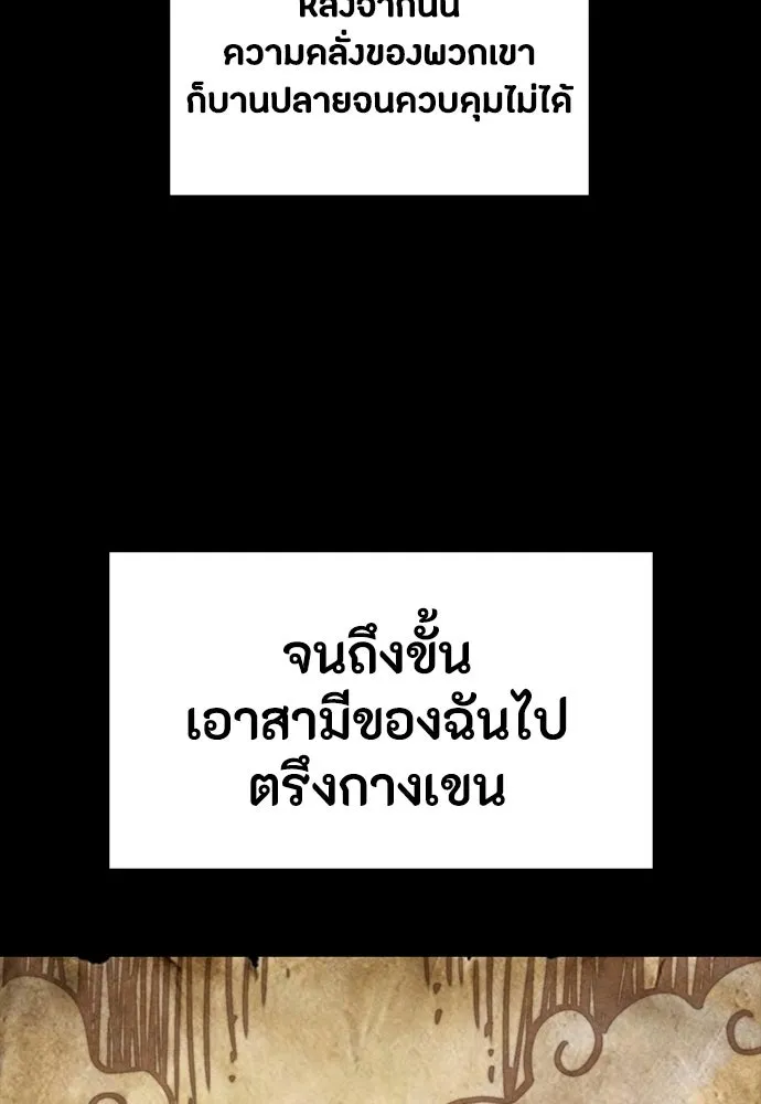 มือสังหารพันธุ์อมตะ ตอนที่ 88 รูปที่ 85