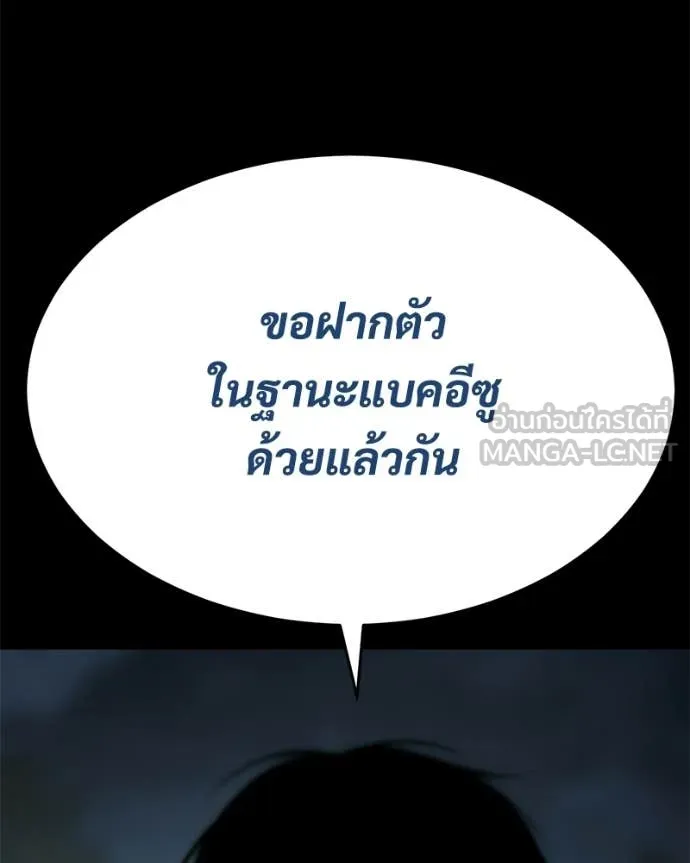 Baek XX ตอนที่ 144 รูปที่ 136