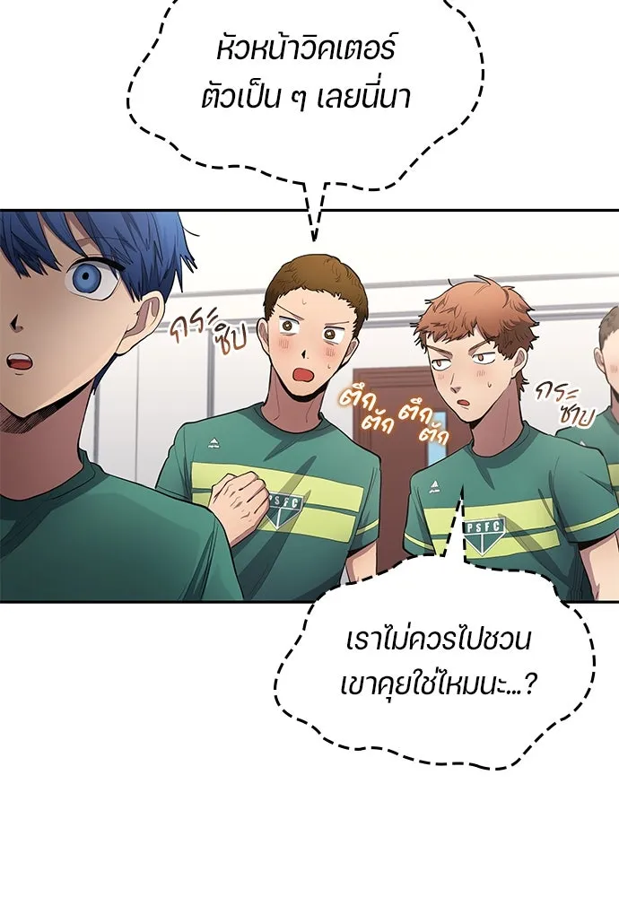 นักเตะแข้งสวรรค์ ตอนที่ 57 รูปที่ 19